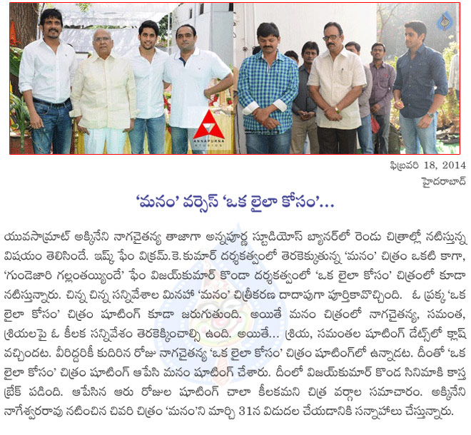 manam vs oka laila kosam,manam news,oka laila kosam film news,manam on 31 march  manam vs oka laila kosam, manam news, oka laila kosam film news, manam on 31 march